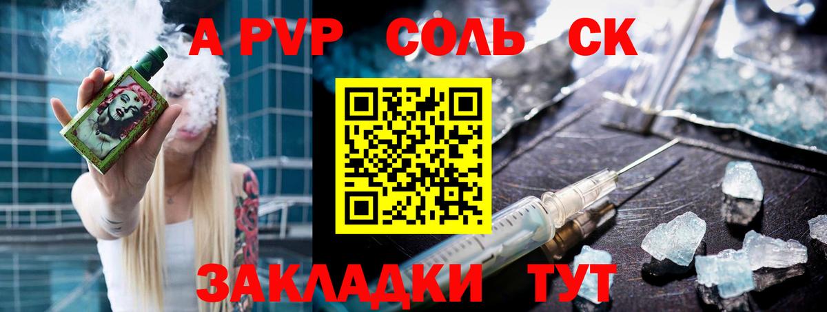 Alfa_PVP кристаллы  A PVP  Минусинск  A PVP СК  Вход с VPN 