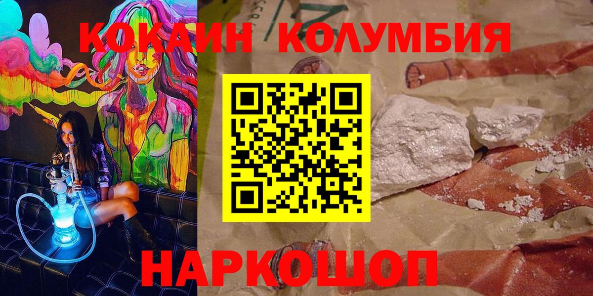 COCAIN VHQ  Кокаин 99%  Вход с VPN  КОКАИН  Минусинск 