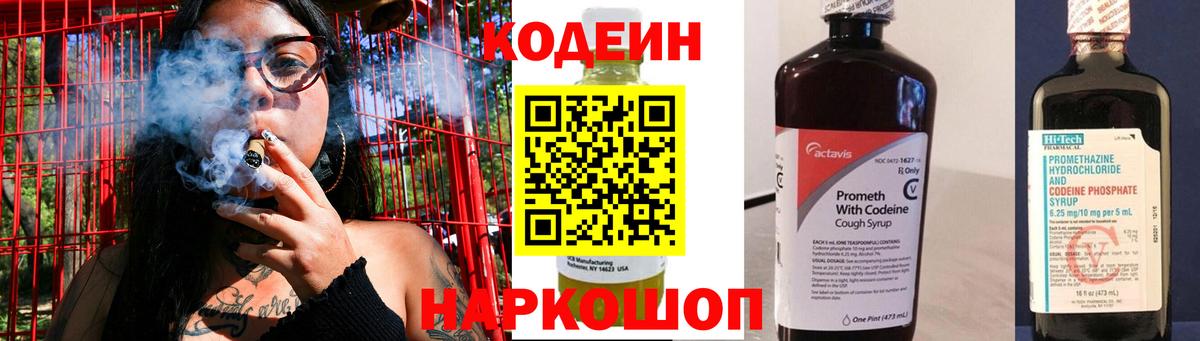 Кодеиновый сироп Lean напиток Lean (лин) Минусинск