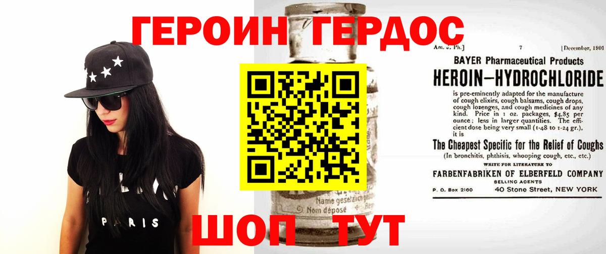 Героин гречка  Вход с VPN  Минусинск 
